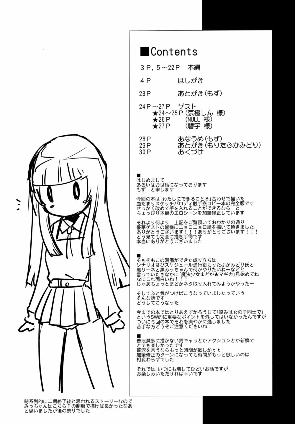 魔法少女みちこ☆魔女化!? - page4
