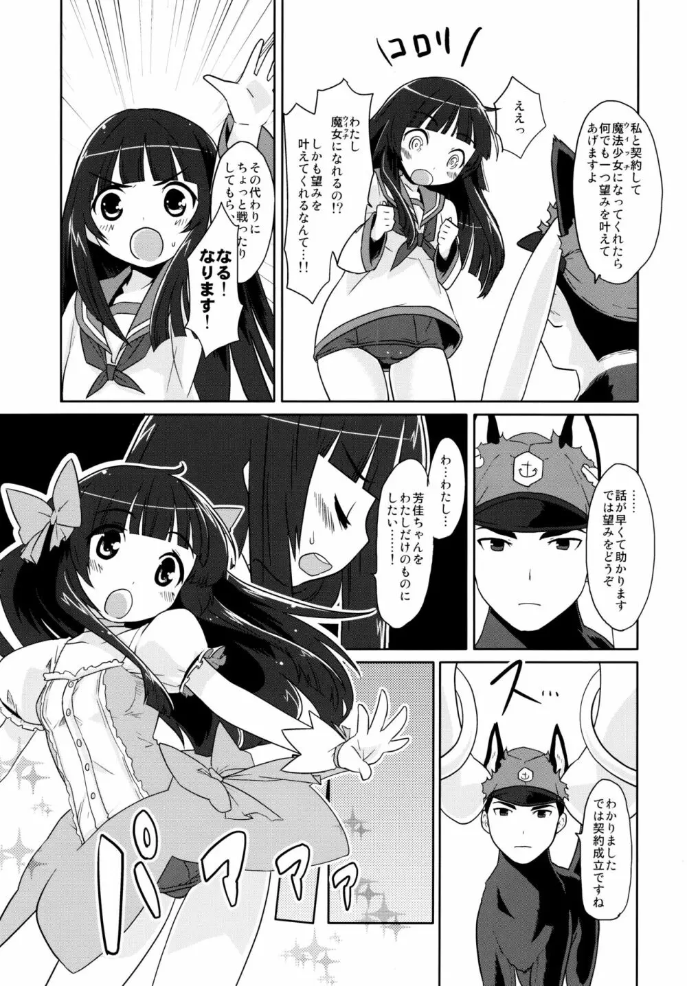 魔法少女みちこ☆魔女化!? - page7