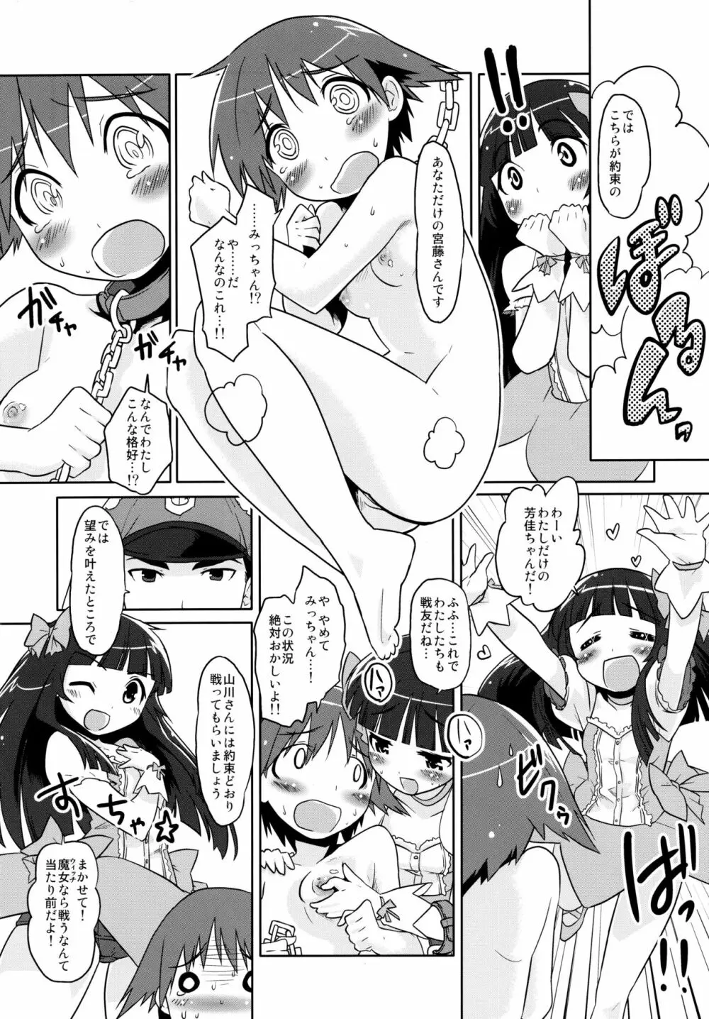 魔法少女みちこ☆魔女化!? - page8