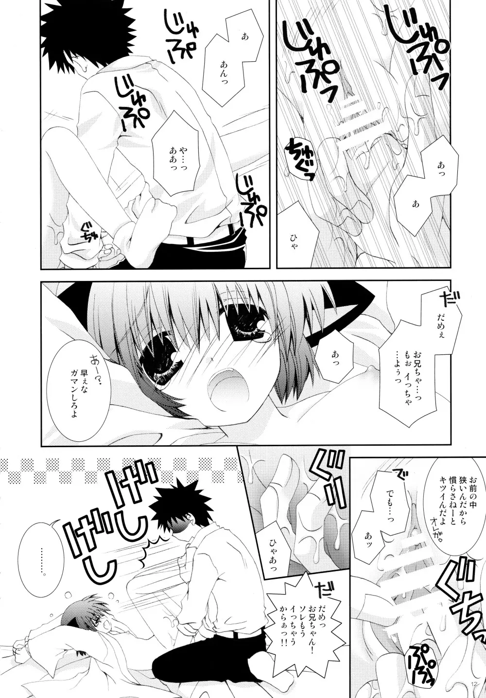 妹は巫女巫女にゃんこ - page12