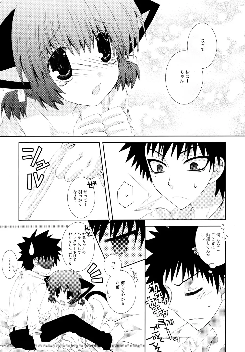 妹は巫女巫女にゃんこ - page15