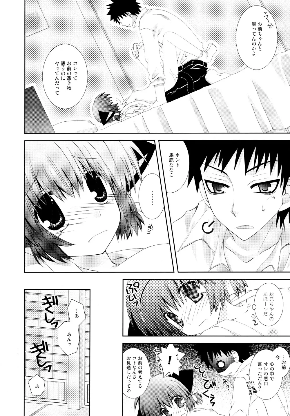 妹は巫女巫女にゃんこ - page20