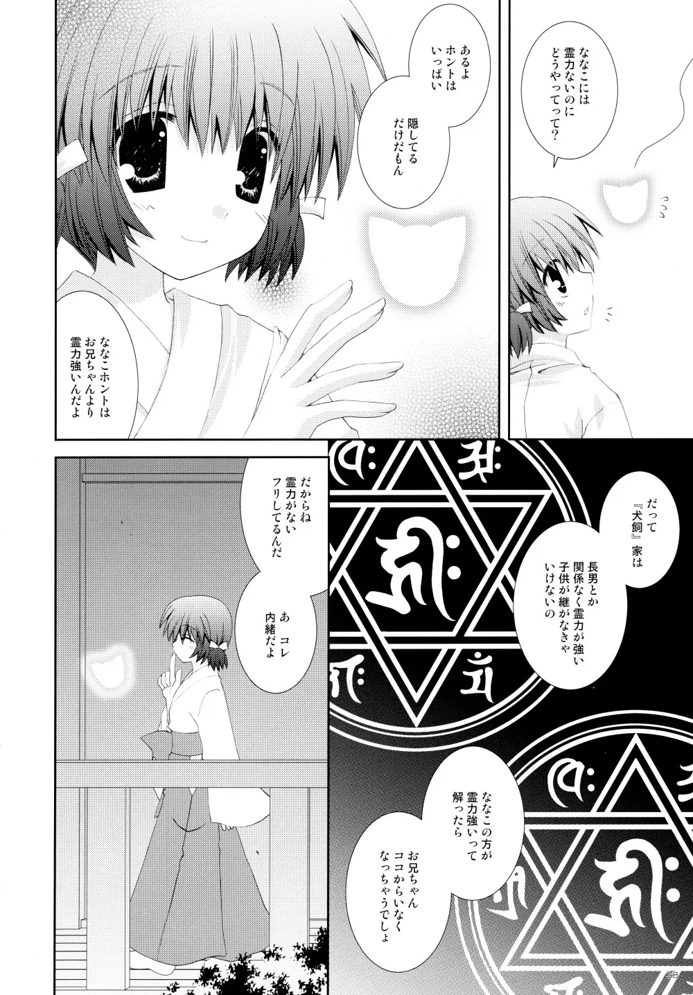 妹は巫女巫女にゃんこ - page28