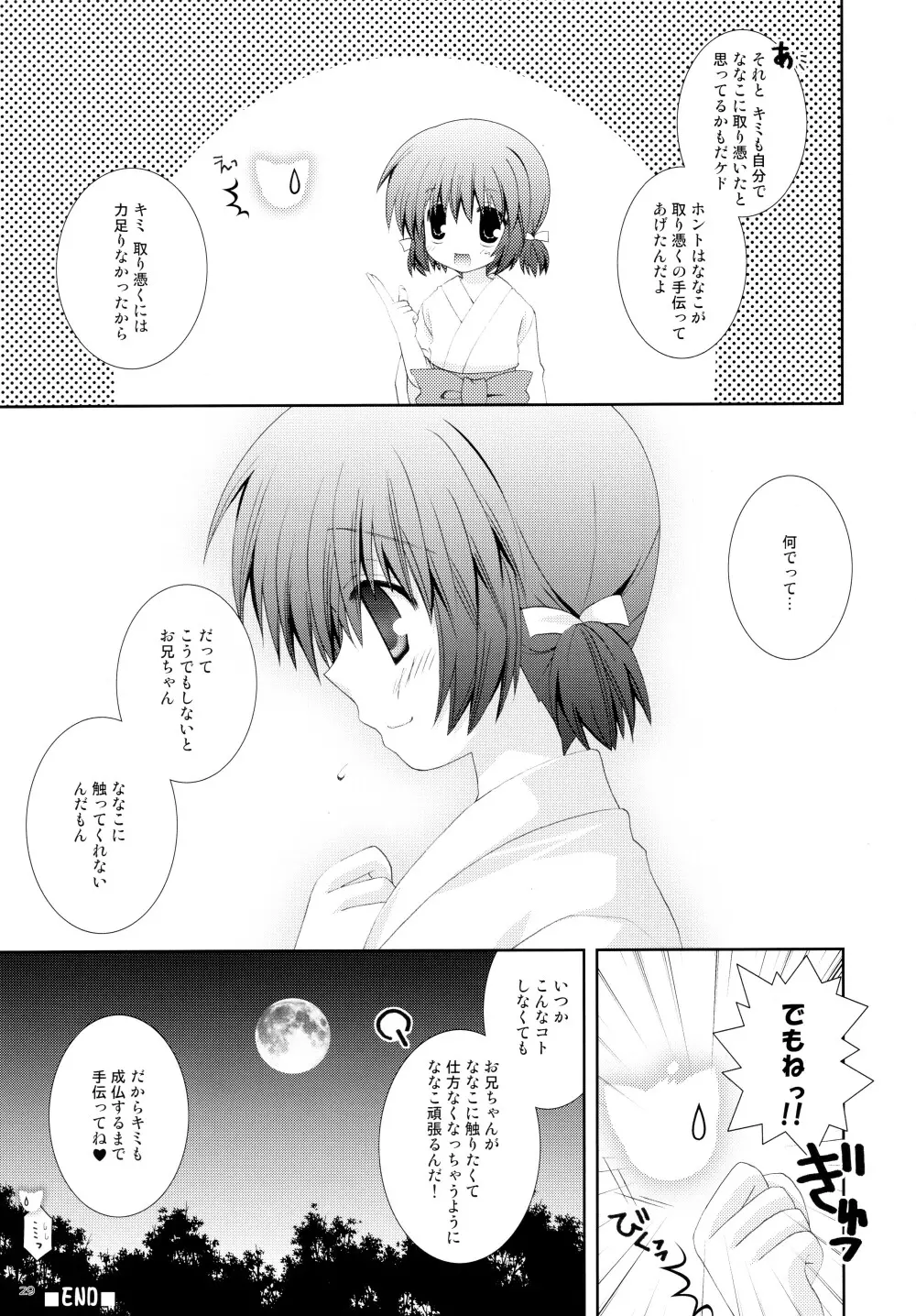 妹は巫女巫女にゃんこ - page29