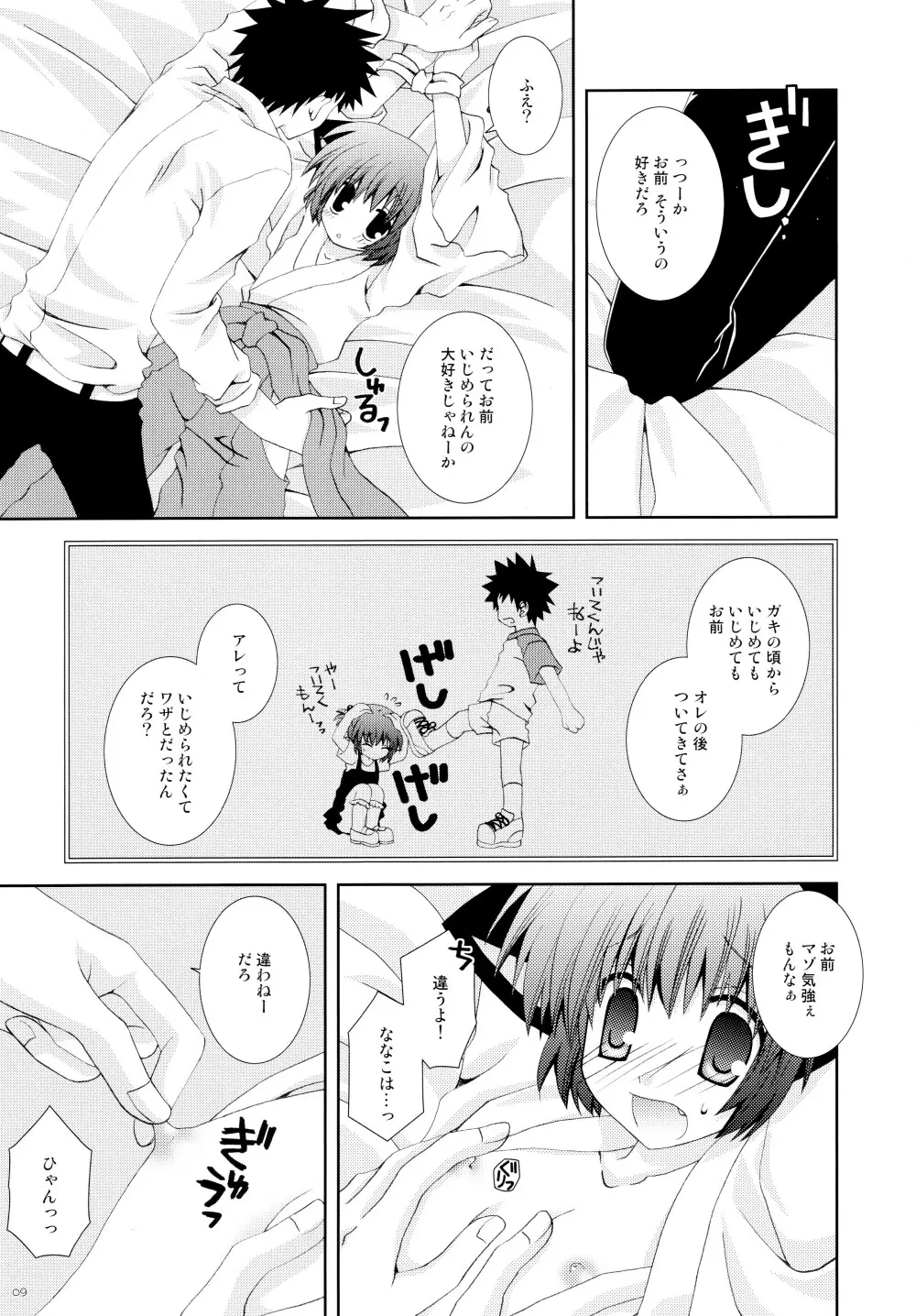 妹は巫女巫女にゃんこ - page9