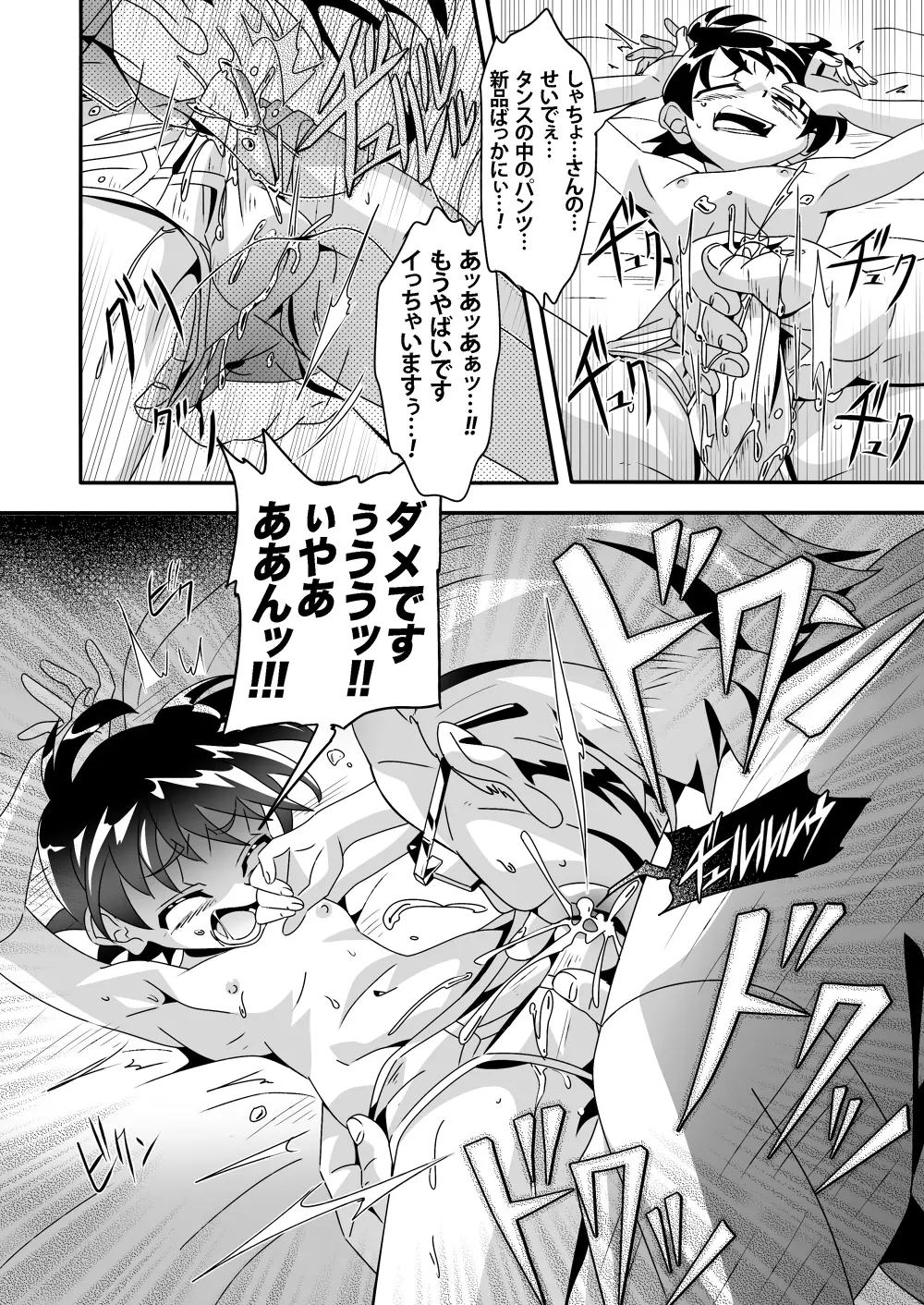 しあわせ漫才の舞台裏 - page11