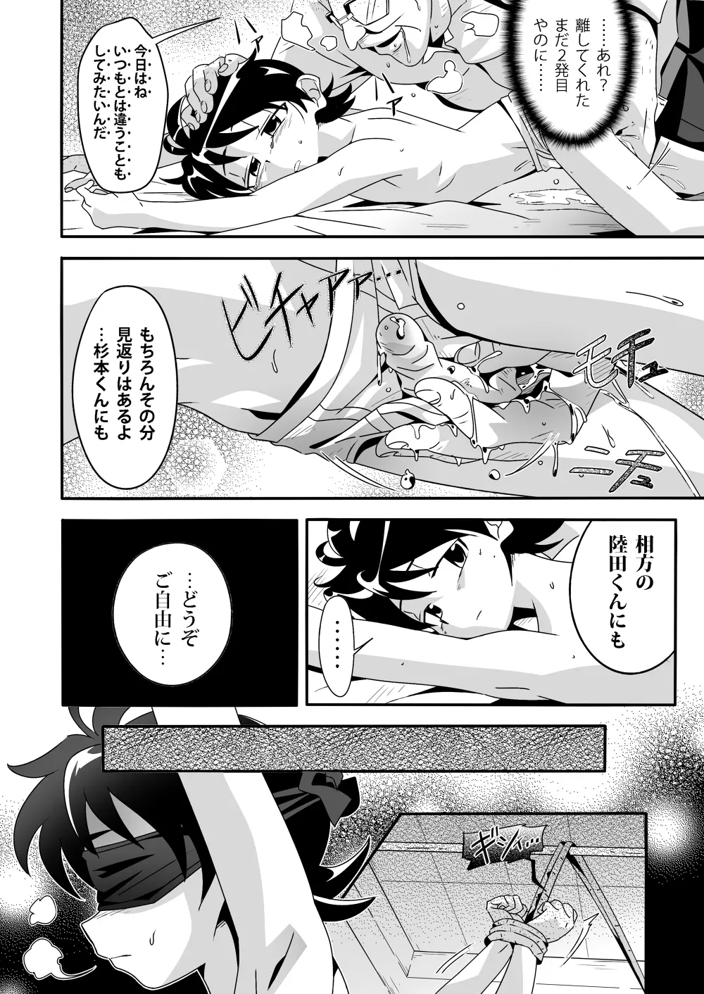 しあわせ漫才の舞台裏 - page17