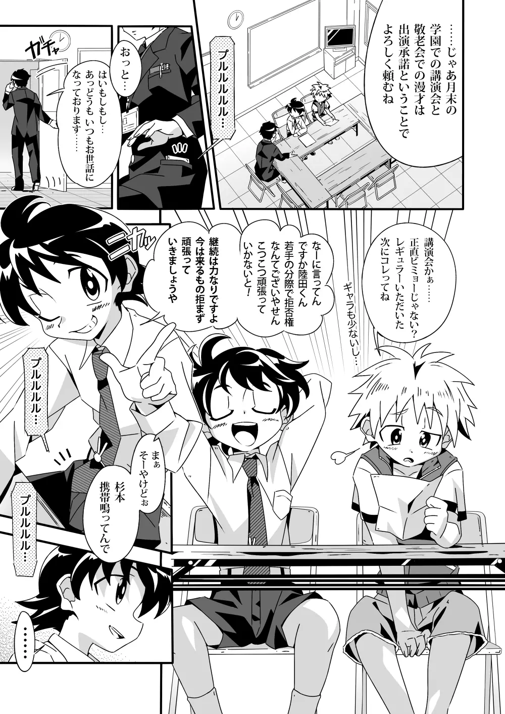 しあわせ漫才の舞台裏 - page2