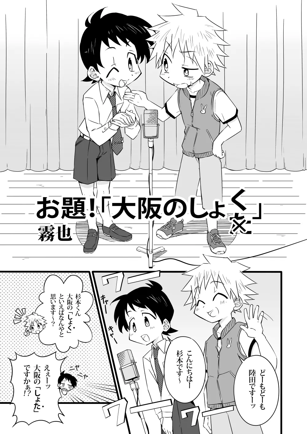 しあわせ漫才の舞台裏 - page22