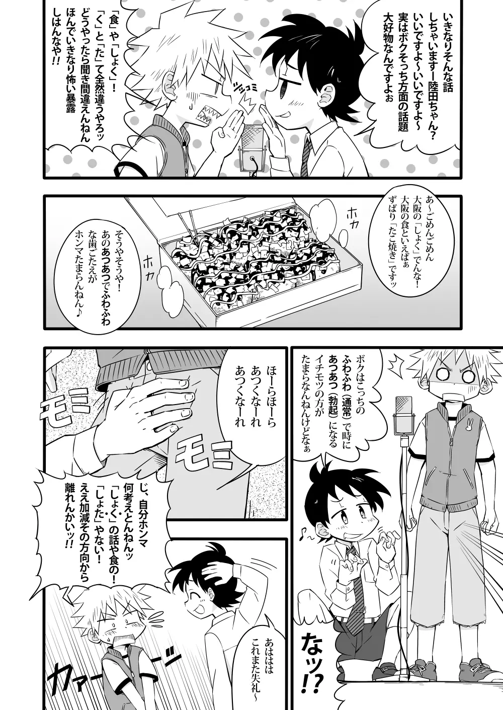 しあわせ漫才の舞台裏 - page23