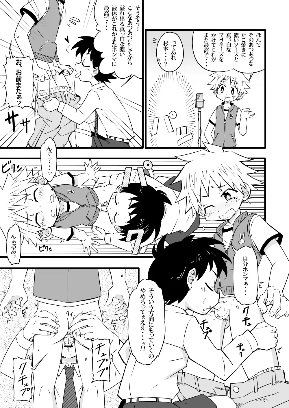 しあわせ漫才の舞台裏 - page24