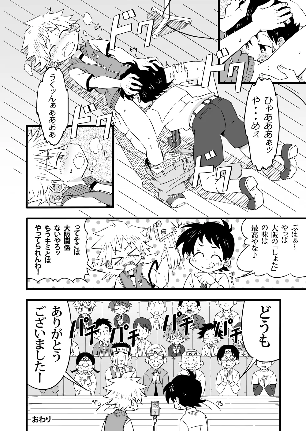 しあわせ漫才の舞台裏 - page25