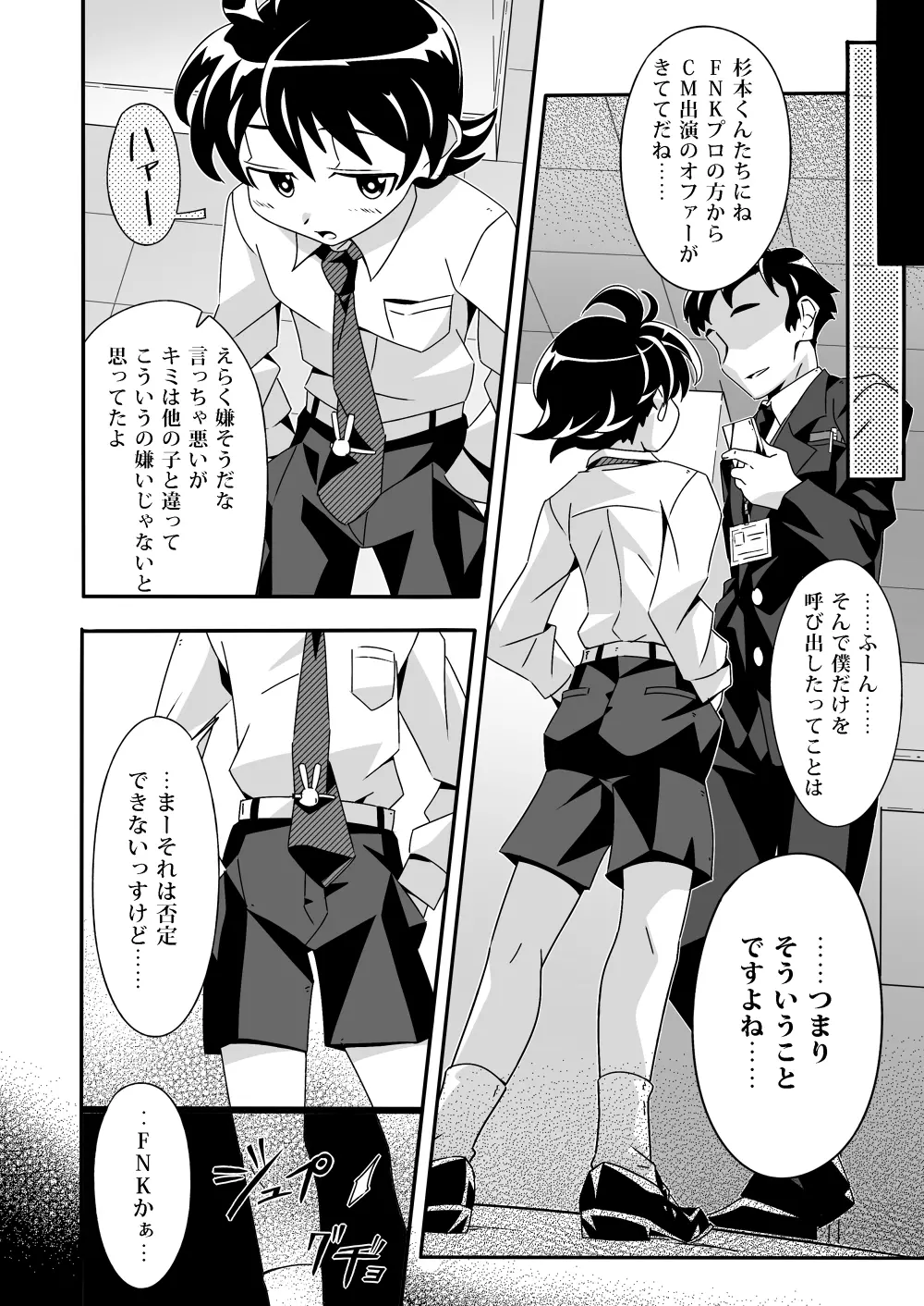 しあわせ漫才の舞台裏 - page3