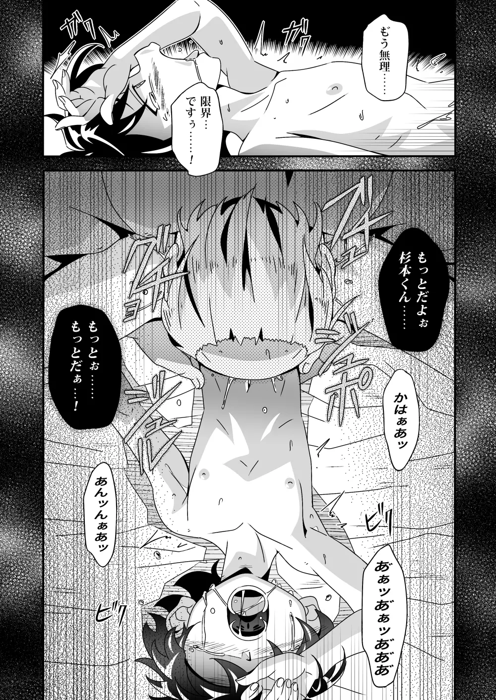 しあわせ漫才の舞台裏 - page4