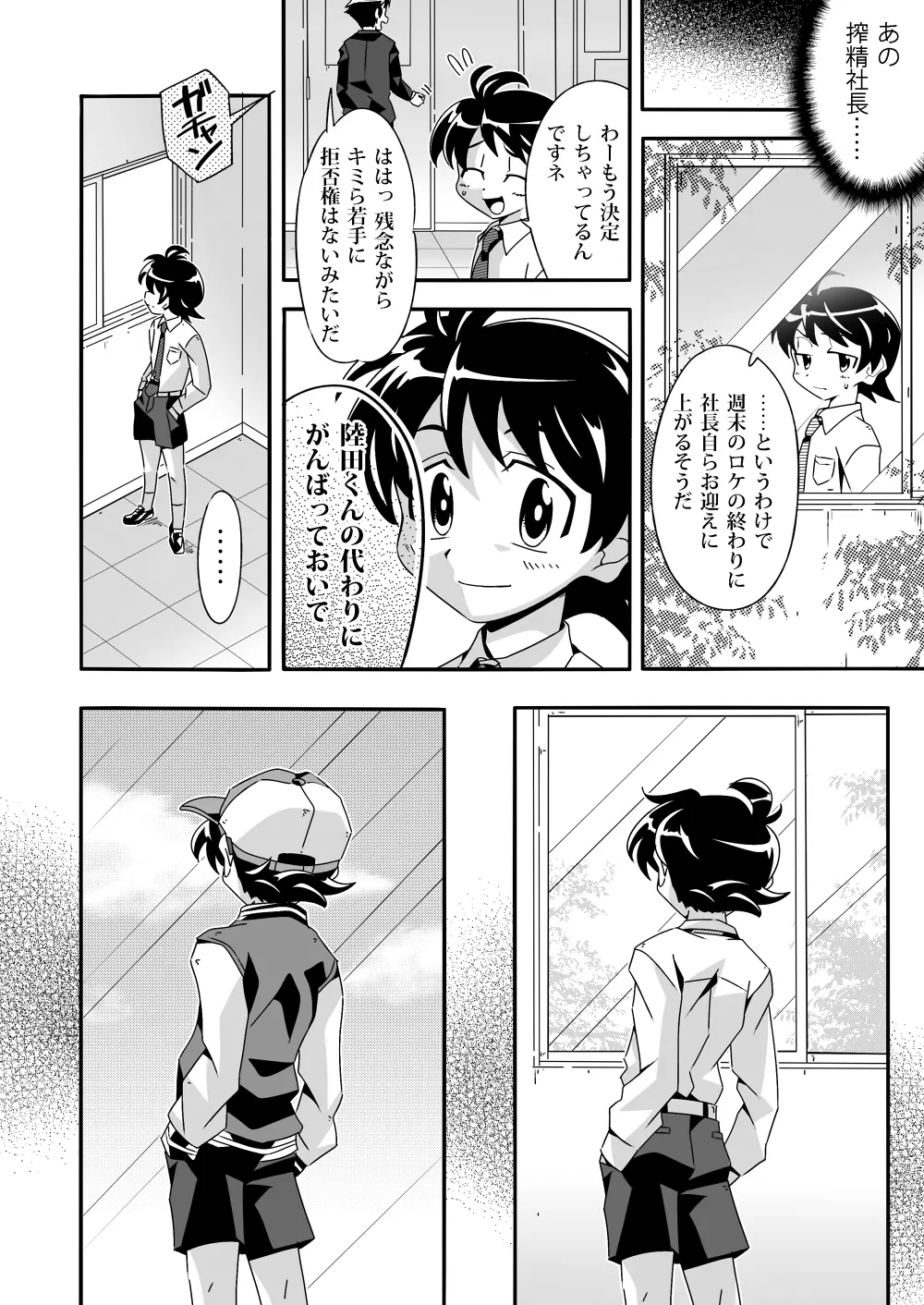 しあわせ漫才の舞台裏 - page5