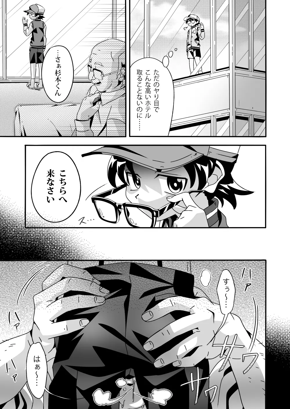 しあわせ漫才の舞台裏 - page6