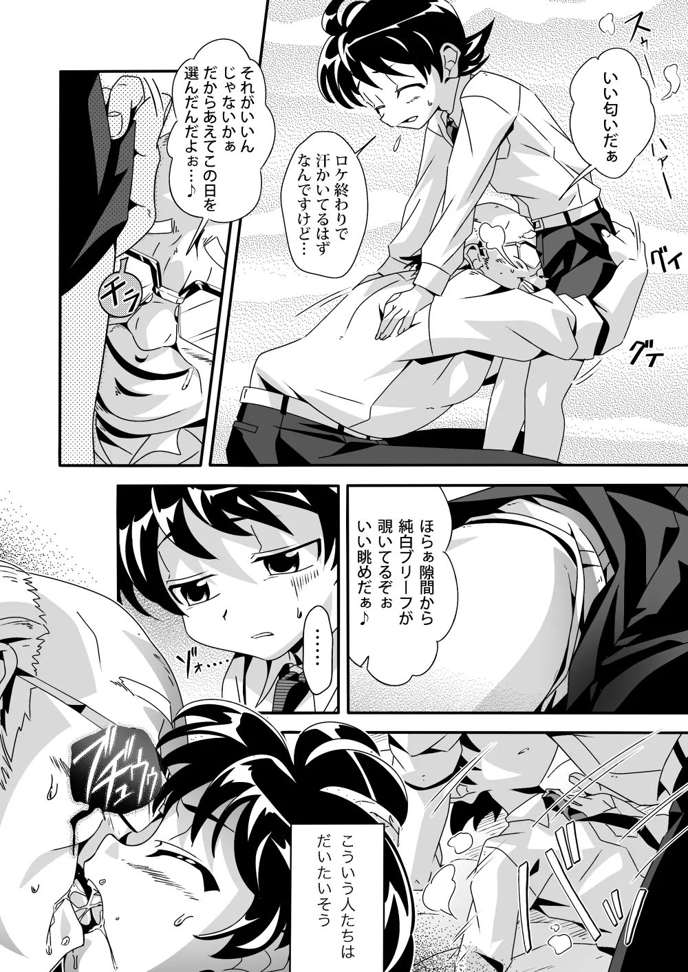 しあわせ漫才の舞台裏 - page7