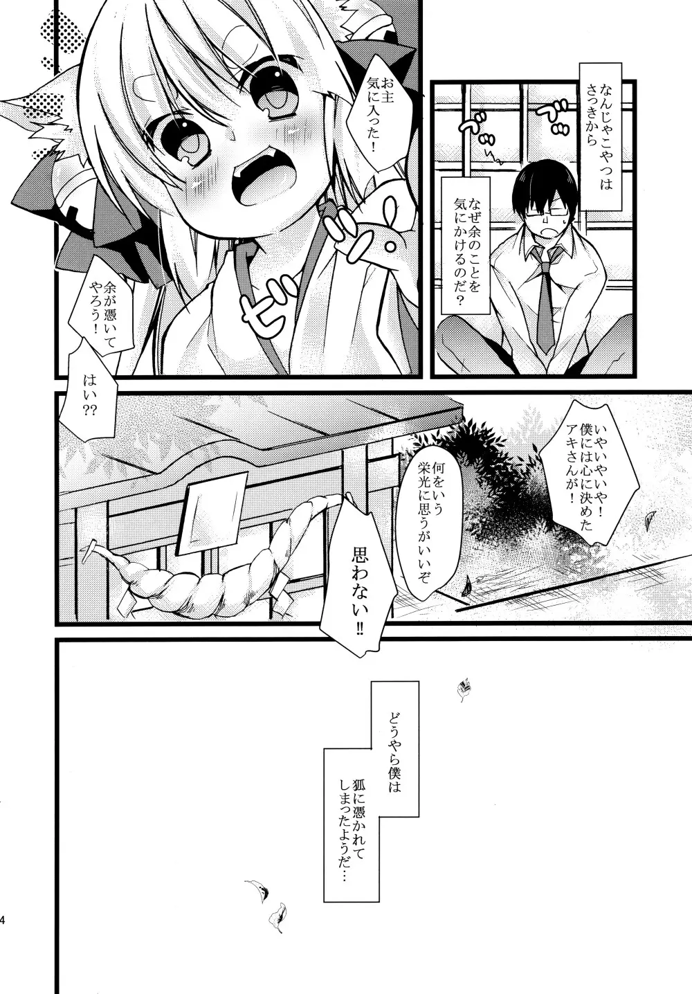 お狐様にお願い！ - page24