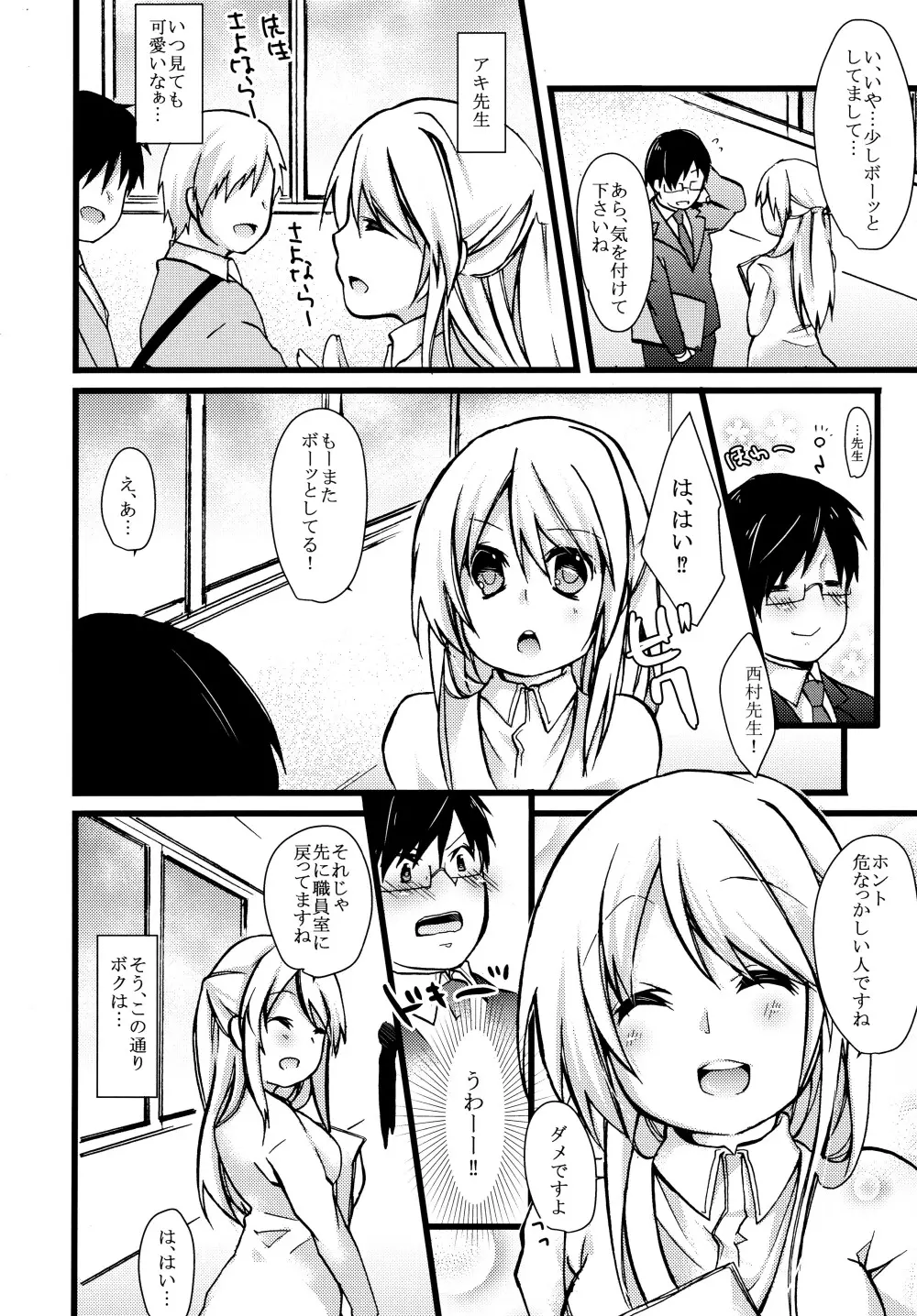 お狐様にお願い！ - page6