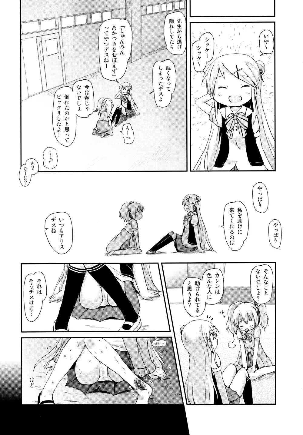 きんいろ ソライロ - page10