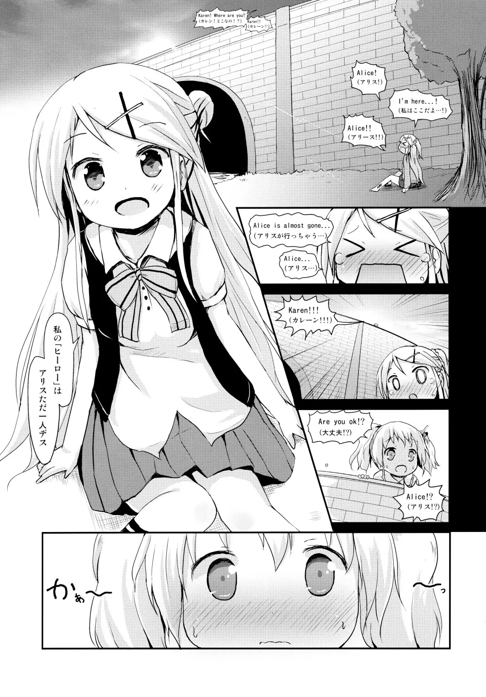 きんいろ ソライロ - page11