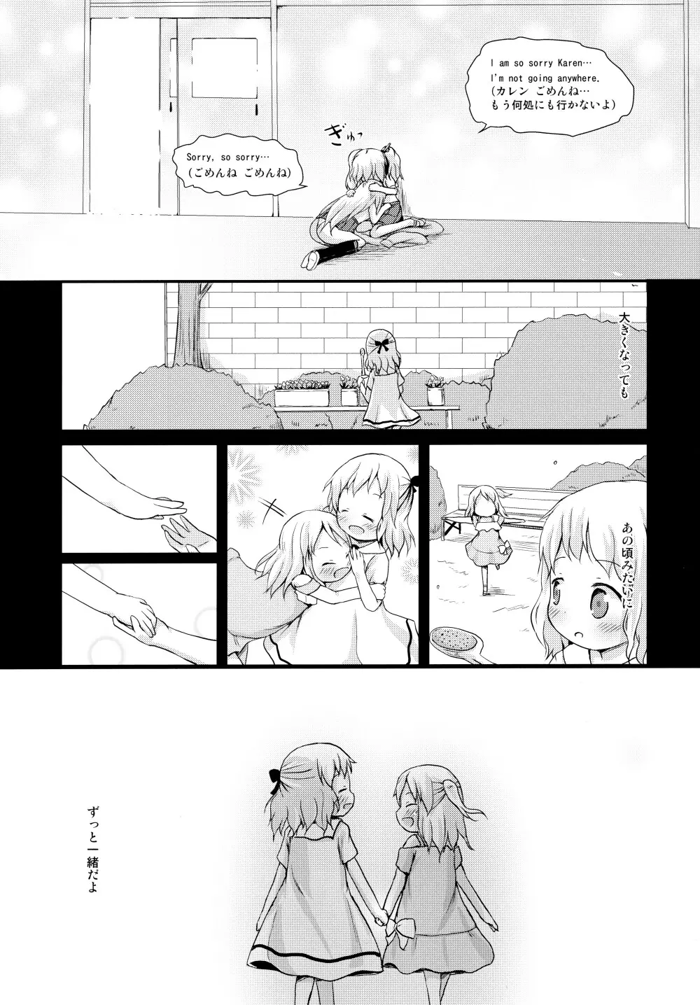きんいろ ソライロ - page31