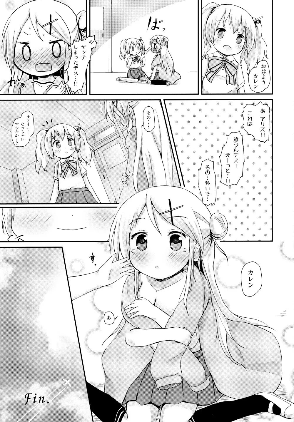 きんいろ ソライロ - page33