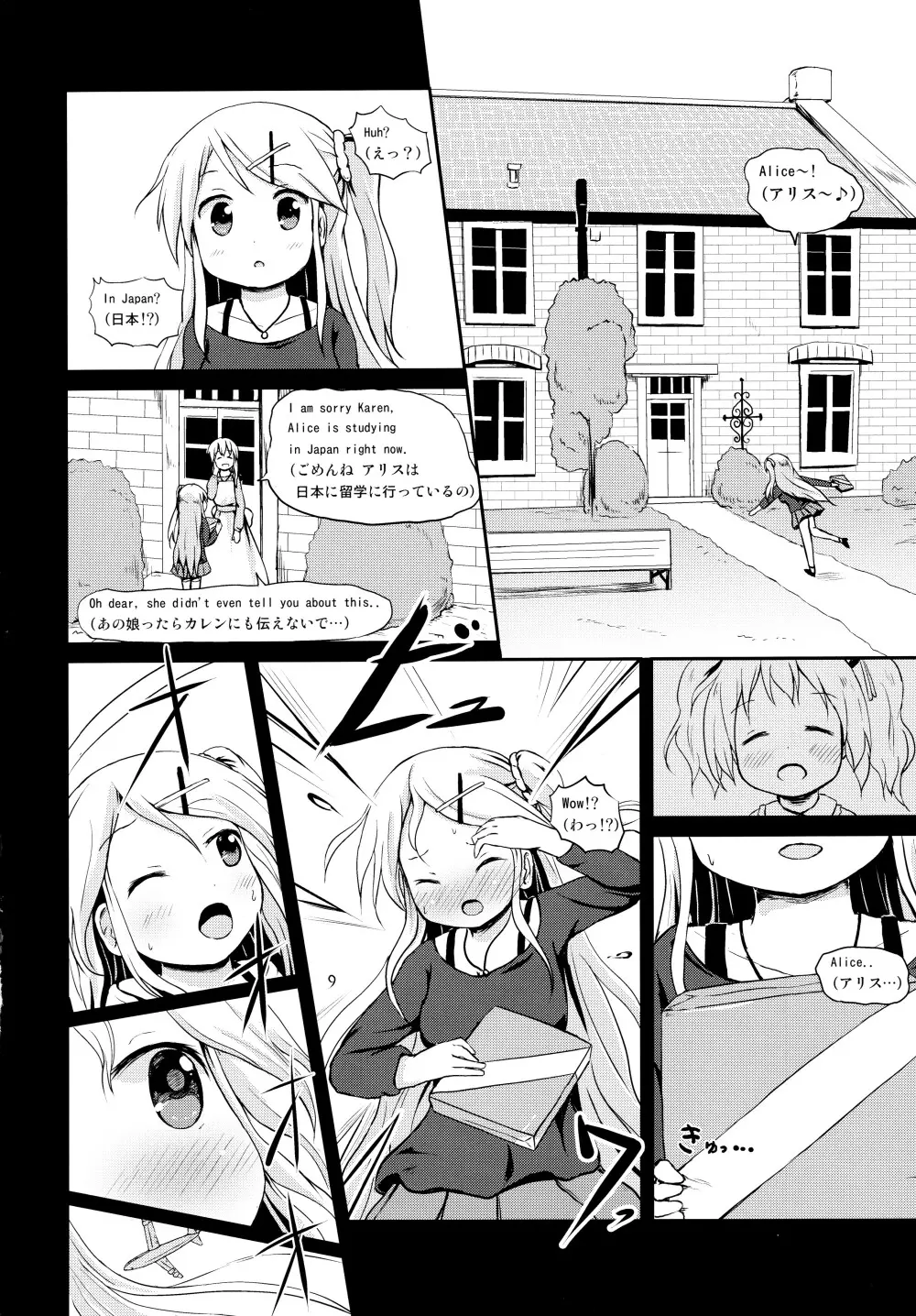 きんいろ ソライロ - page4