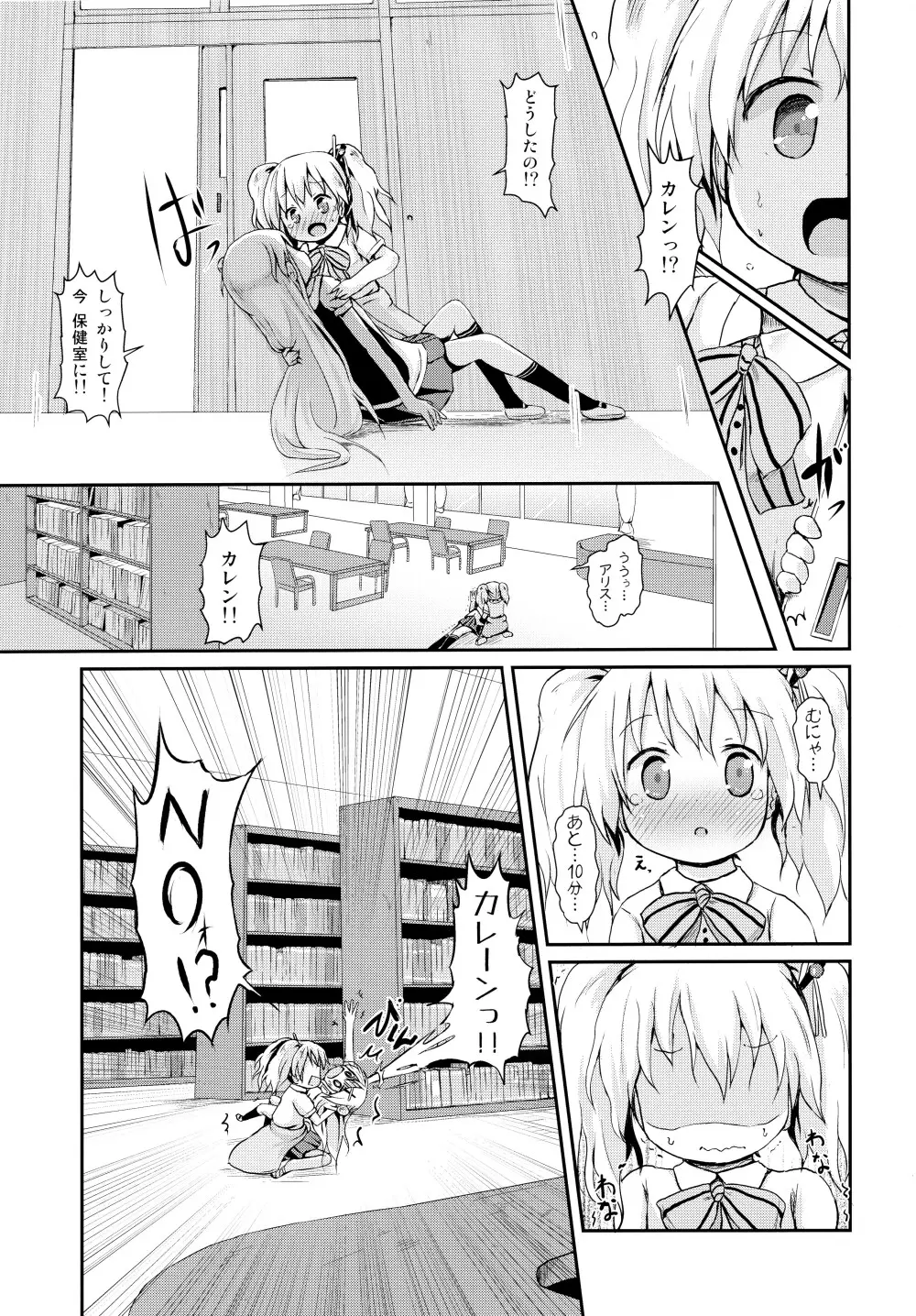 きんいろ ソライロ - page9