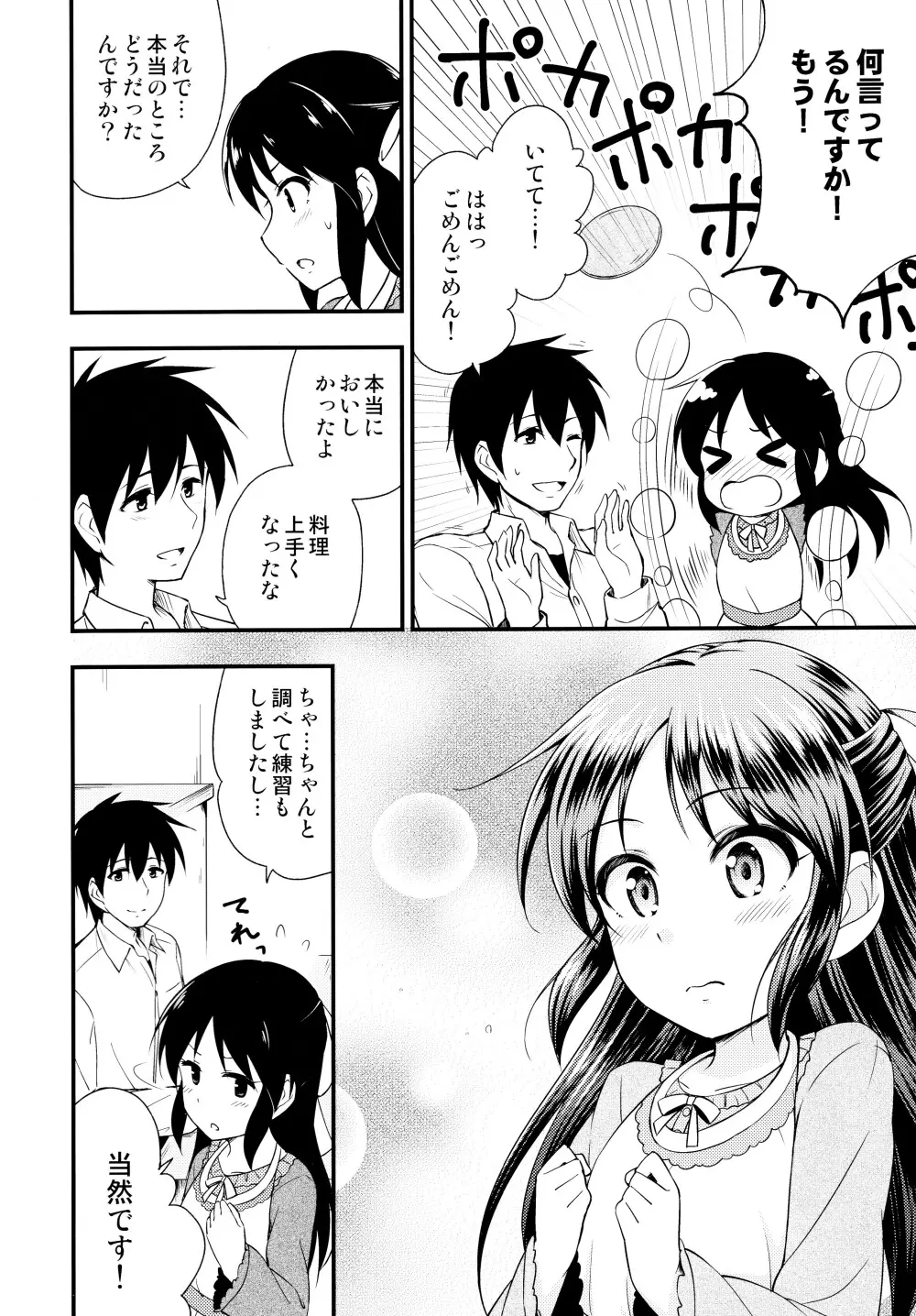 ありすって呼んでください。 - page4