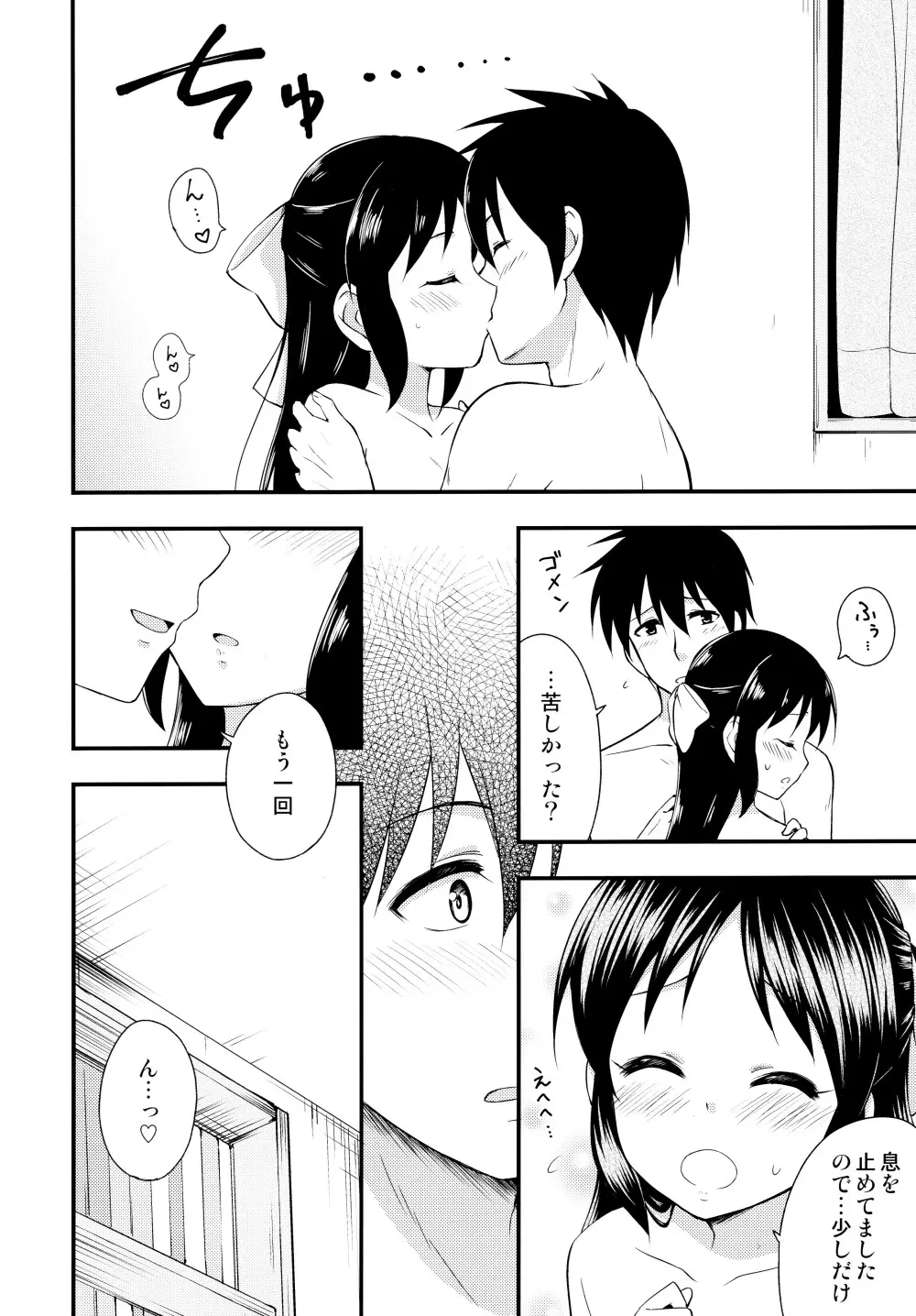 ありすって呼んでください。 - page6