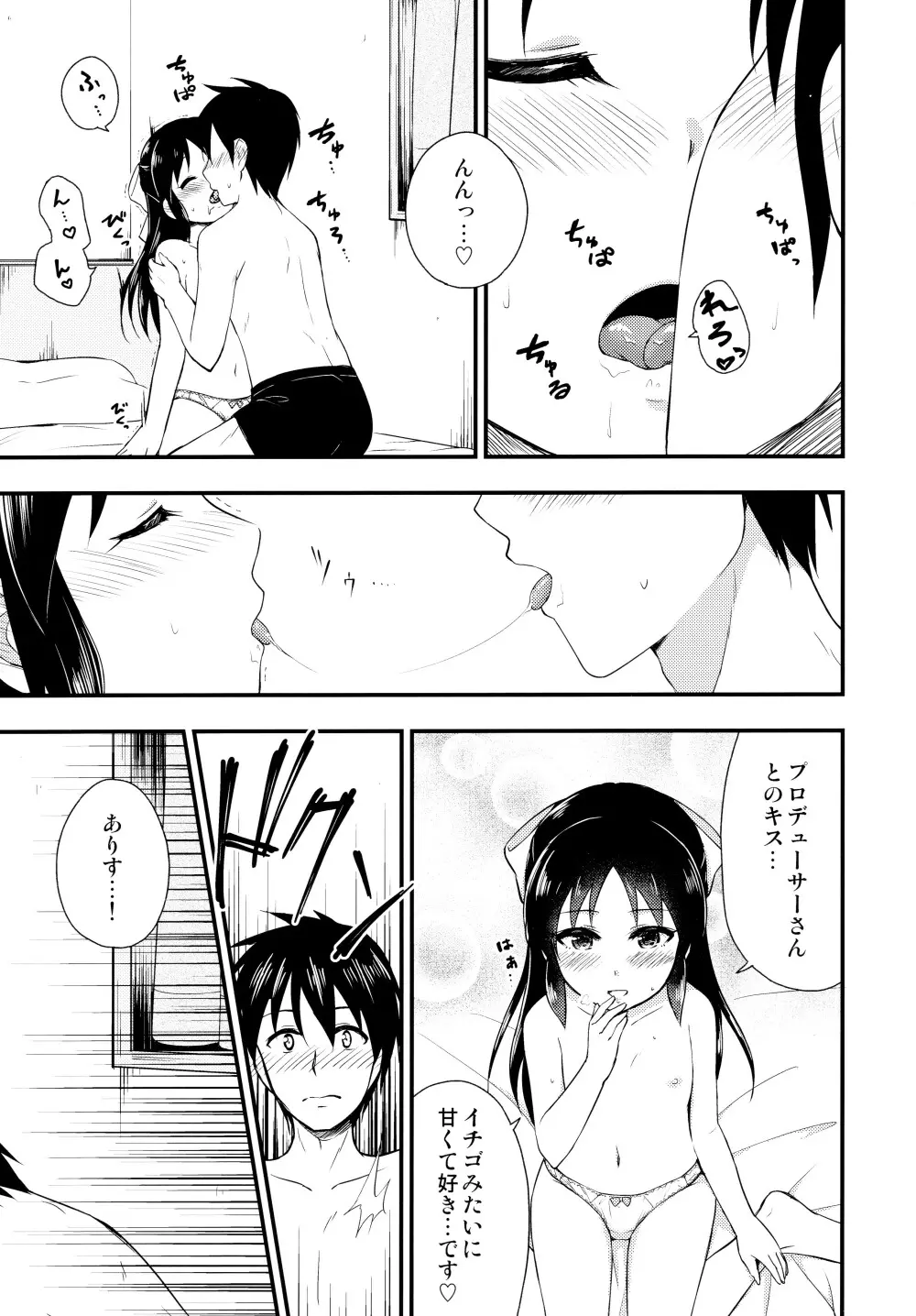 ありすって呼んでください。 - page7