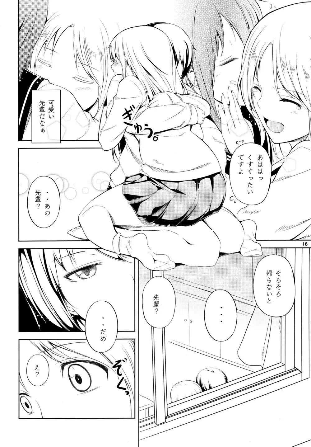 アネモネ1+2 - page16