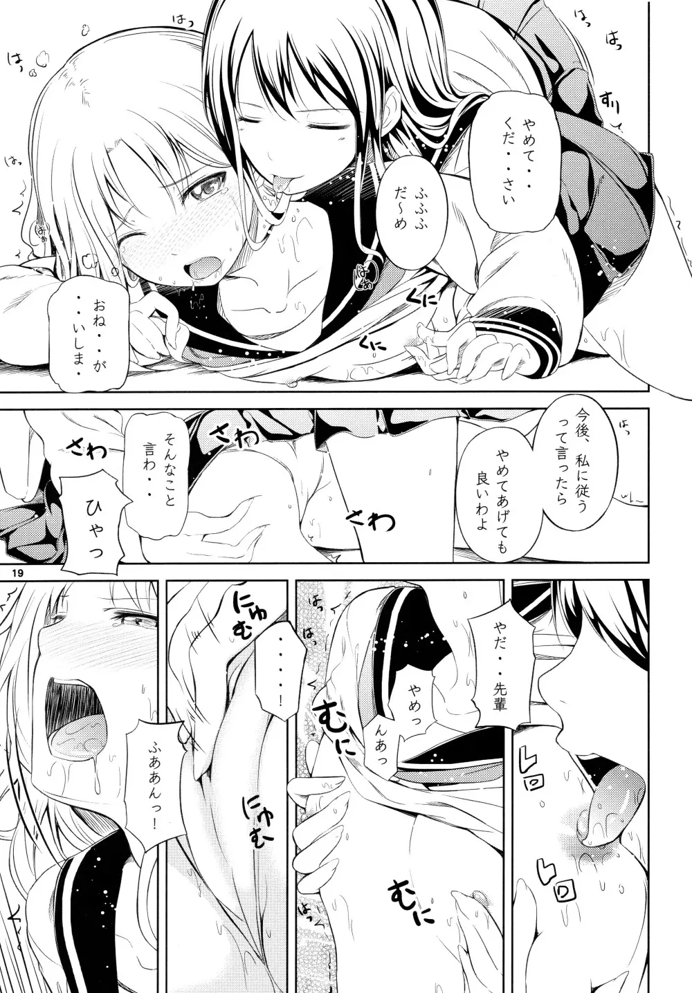 アネモネ1+2 - page19