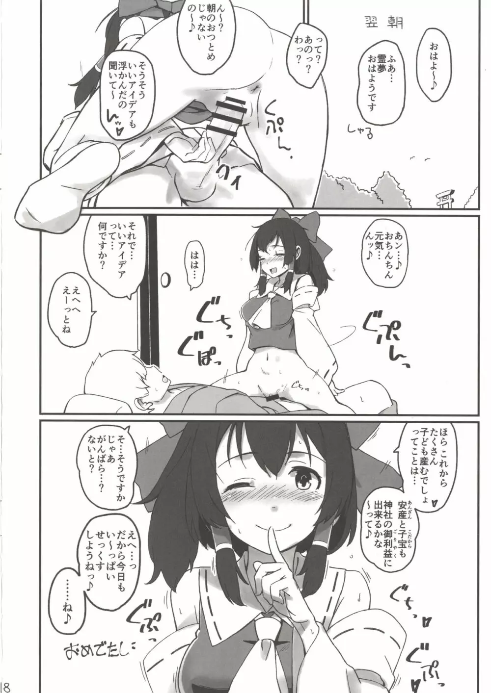 霊夢とそりゃもう仲良くなった - page17