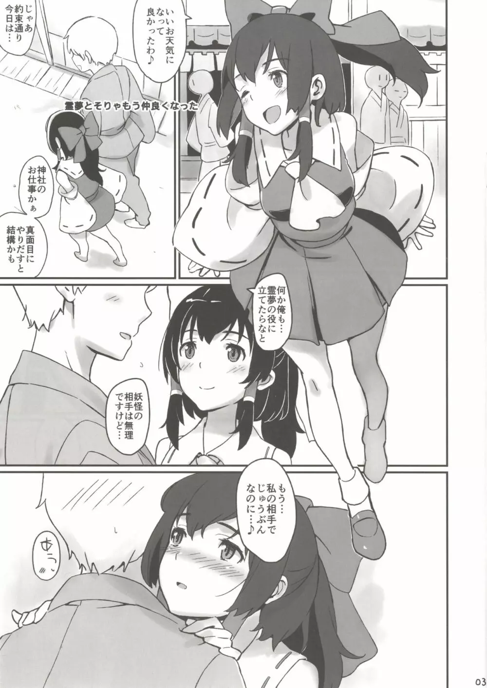 霊夢とそりゃもう仲良くなった - page2