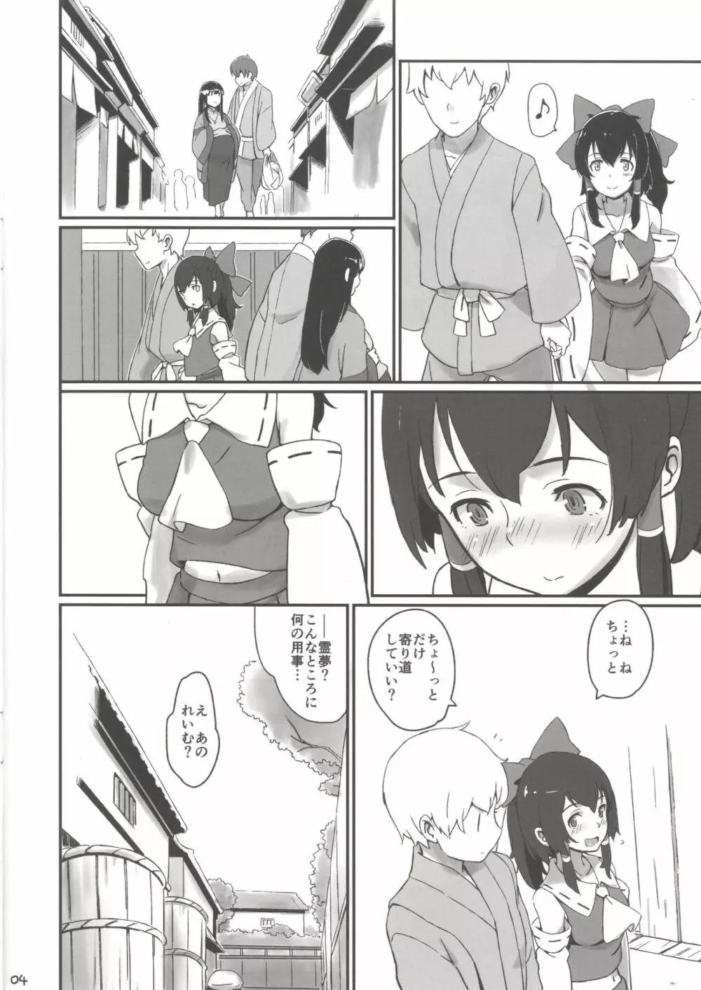 霊夢とそりゃもう仲良くなった - page3