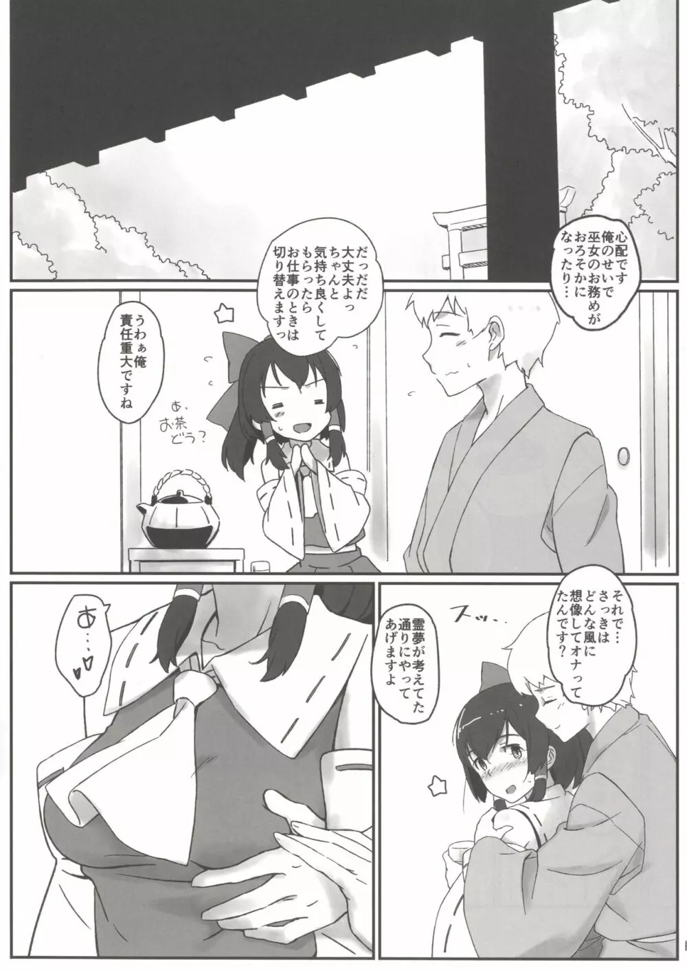 霊夢とそりゃもう仲良くなった - page9