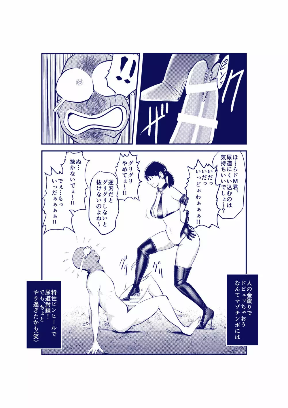 男根虐め - page12