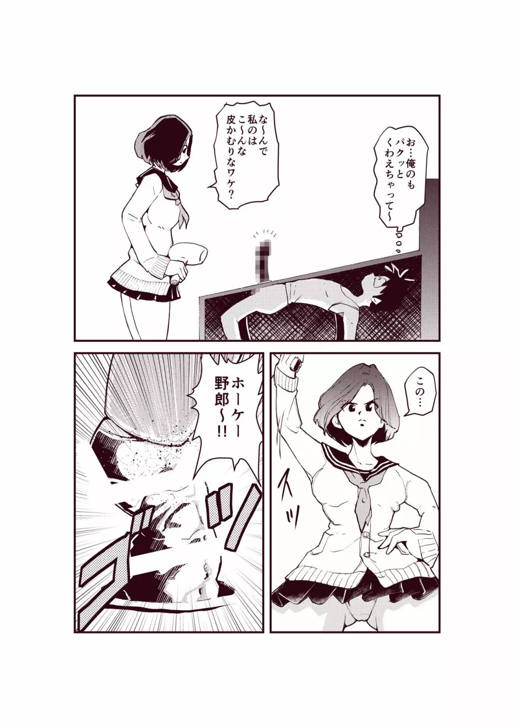 男根虐め - page3