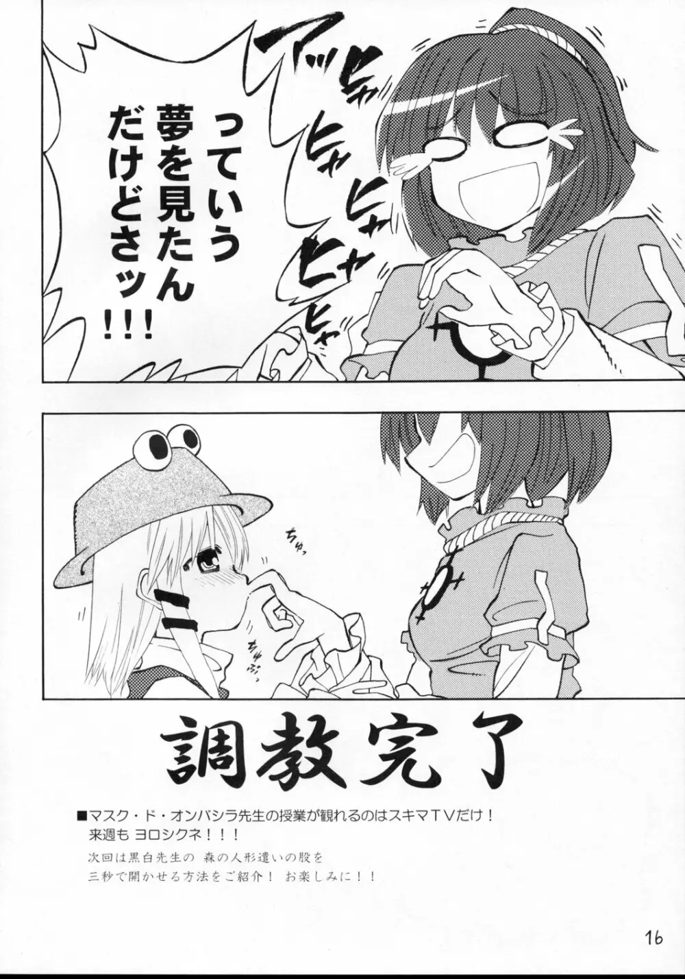 エクストラ ゴールド エクスペリエンス うふふ m9 - page15