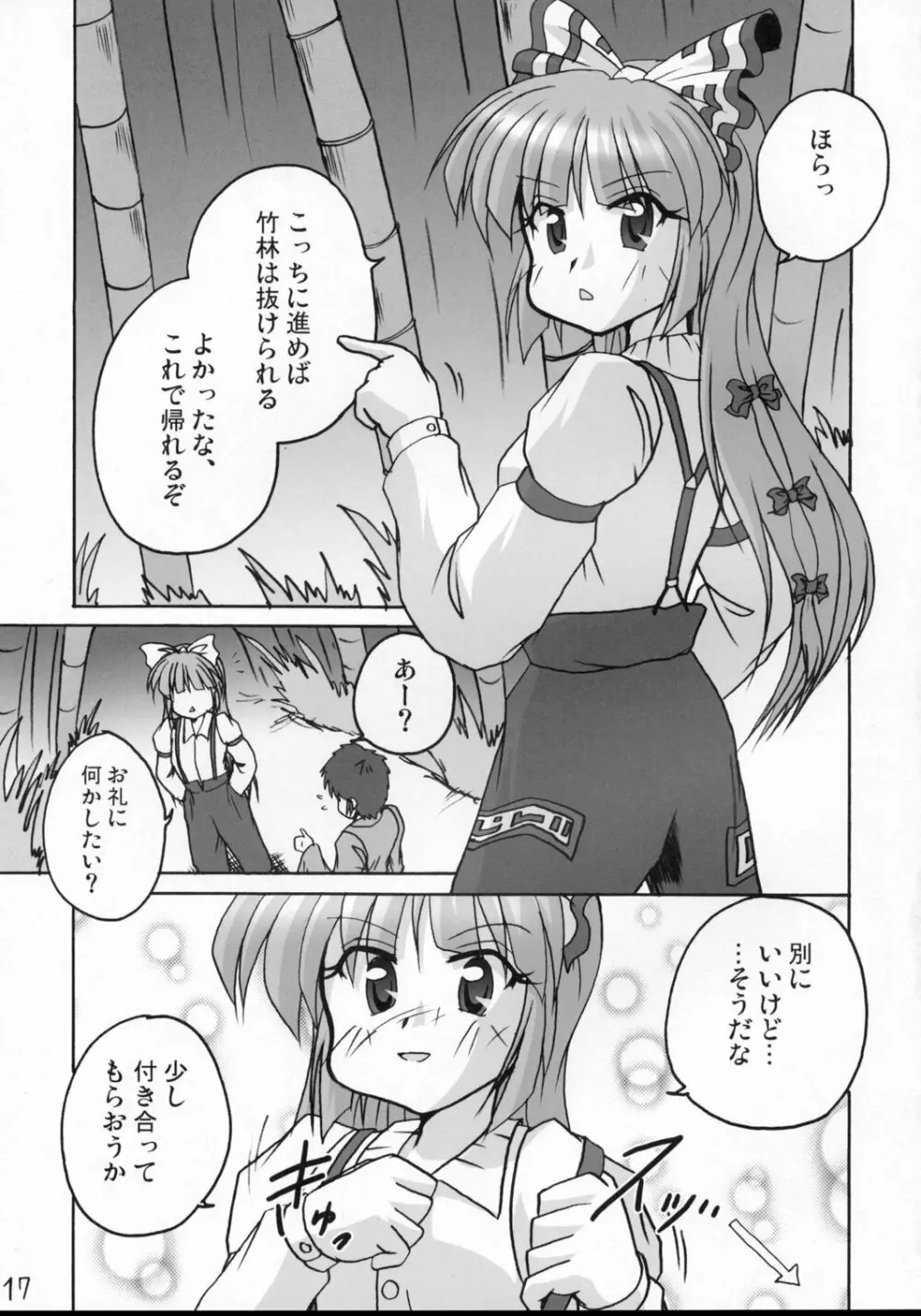 エクストラ ゴールド エクスペリエンス うふふ m9 - page16