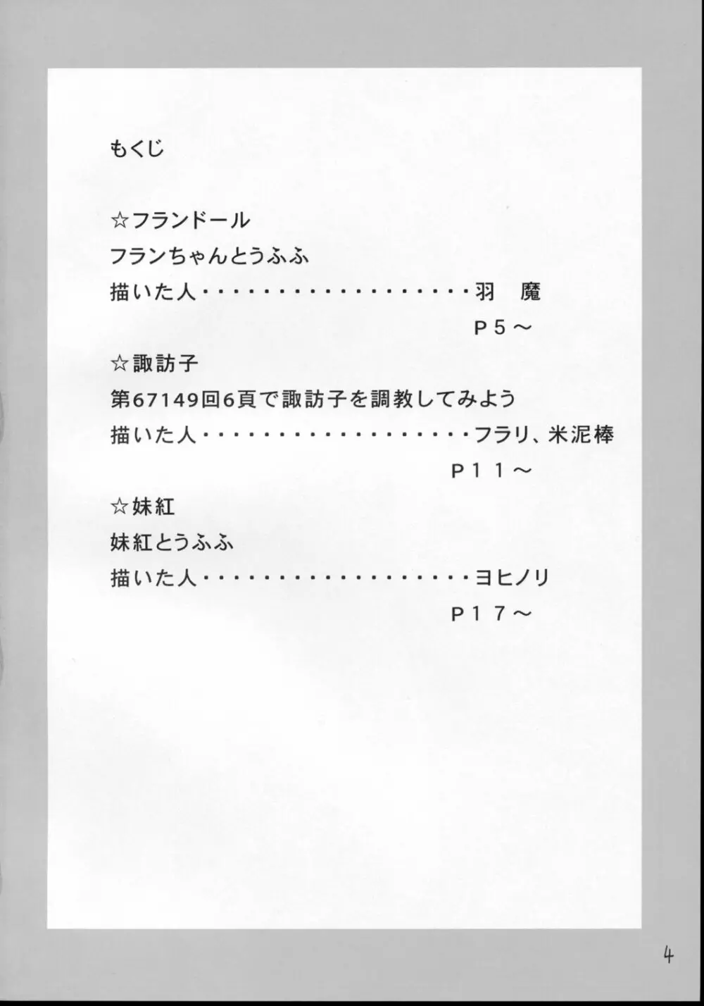 エクストラ ゴールド エクスペリエンス うふふ m9 - page3