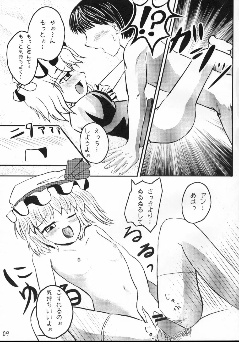 エクストラ ゴールド エクスペリエンス うふふ m9 - page8