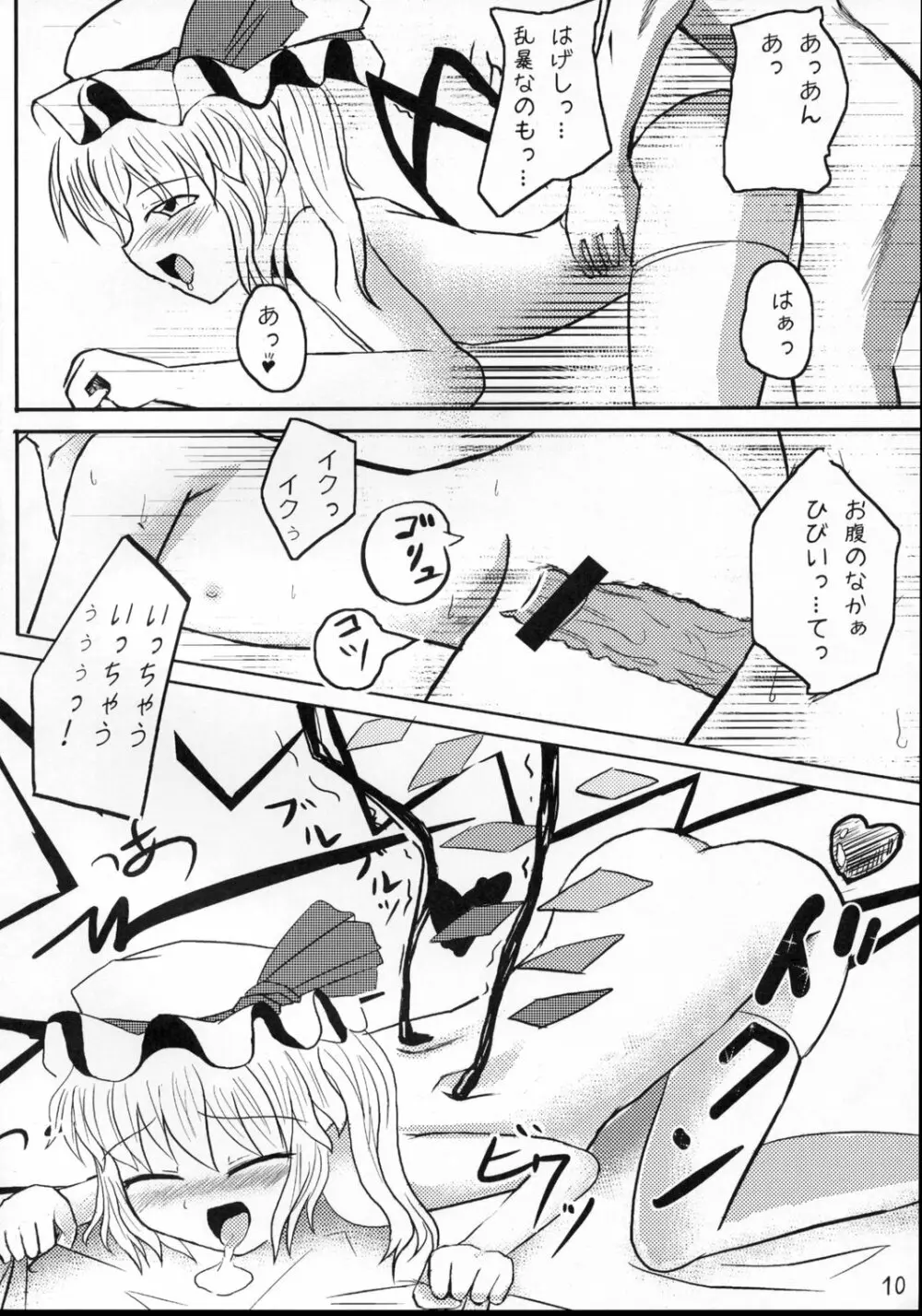 エクストラ ゴールド エクスペリエンス うふふ m9 - page9