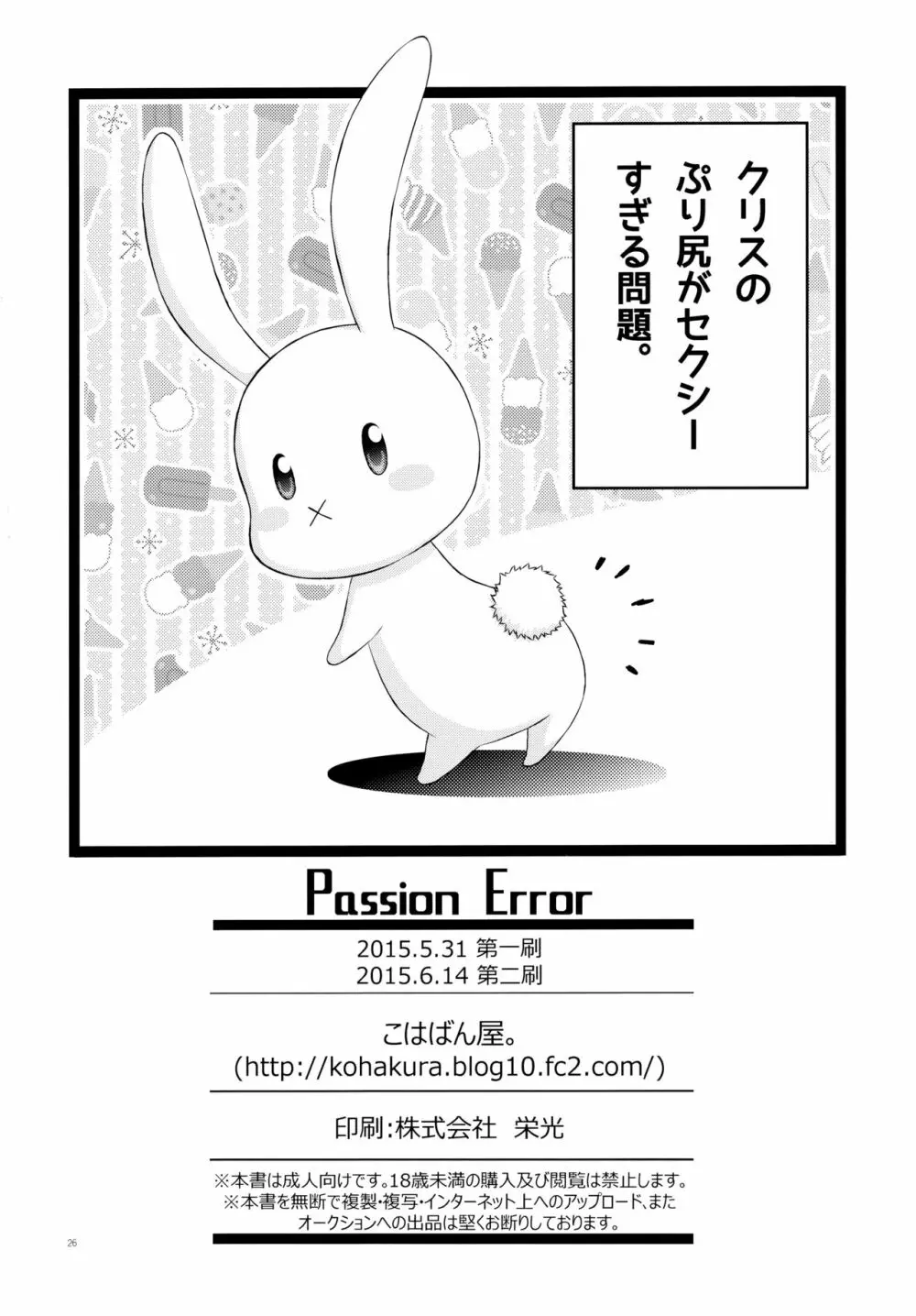 Passion Error - page26