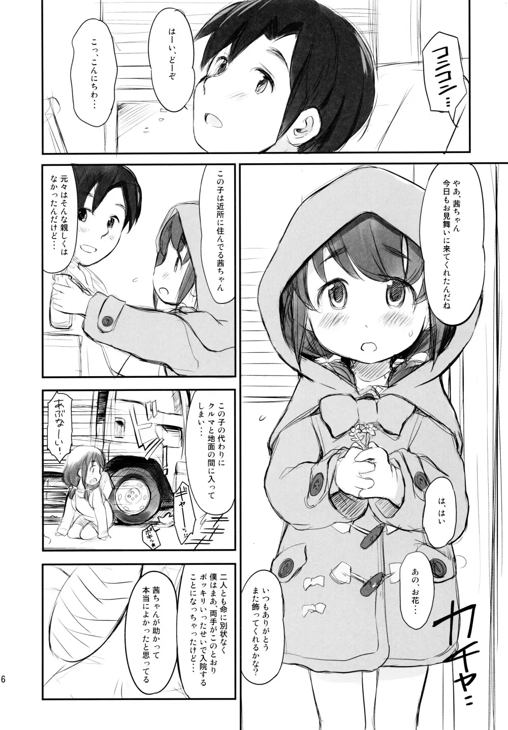 泡かぶり姫 と 赤裸ずきん - page16