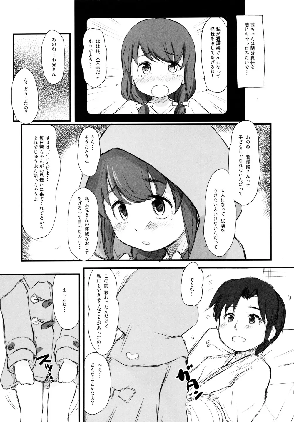 泡かぶり姫 と 赤裸ずきん - page17