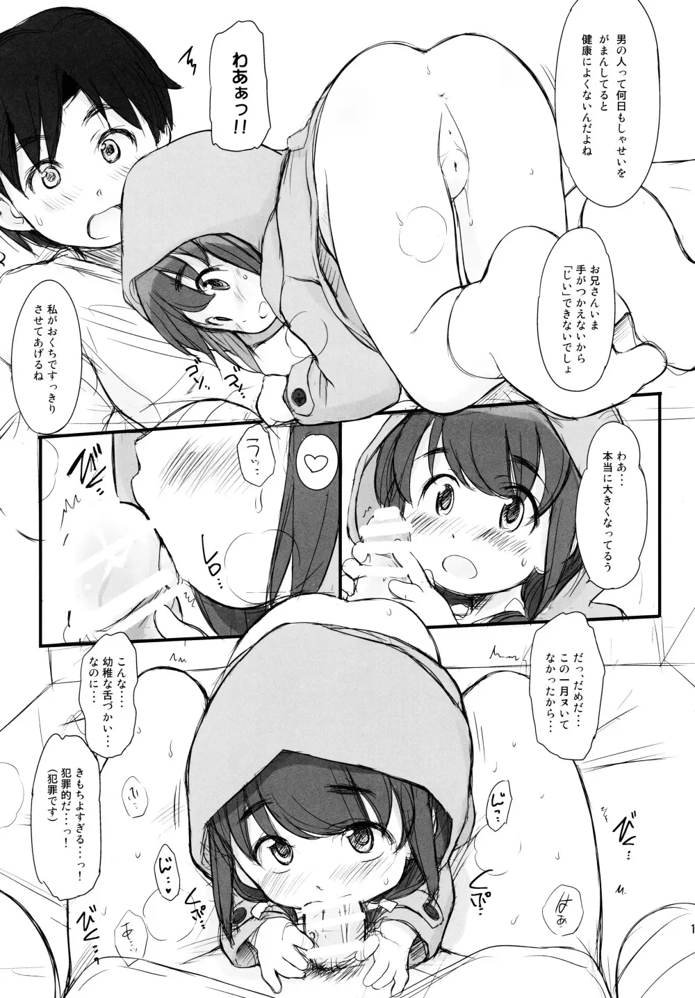 泡かぶり姫 と 赤裸ずきん - page19