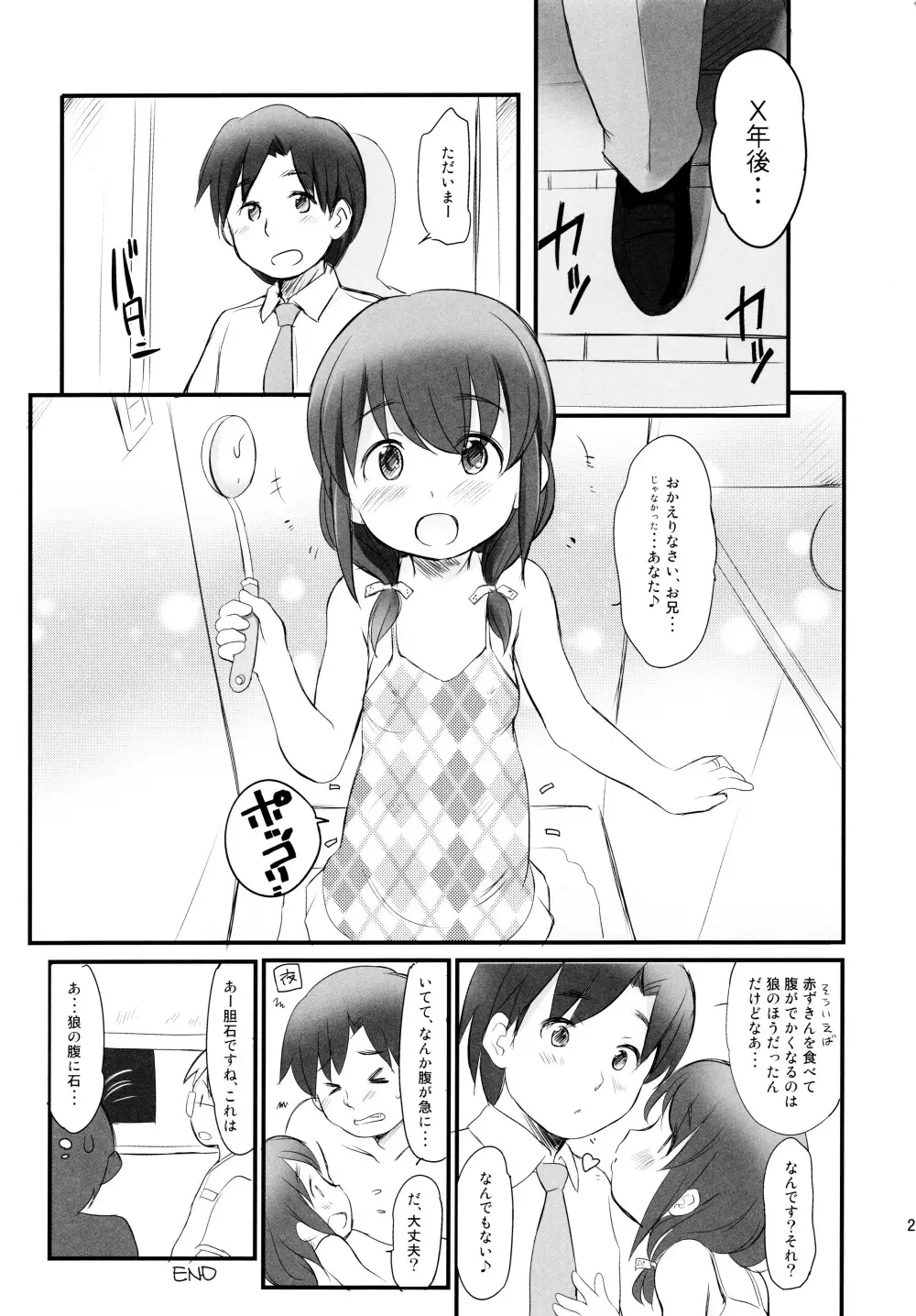 泡かぶり姫 と 赤裸ずきん - page25